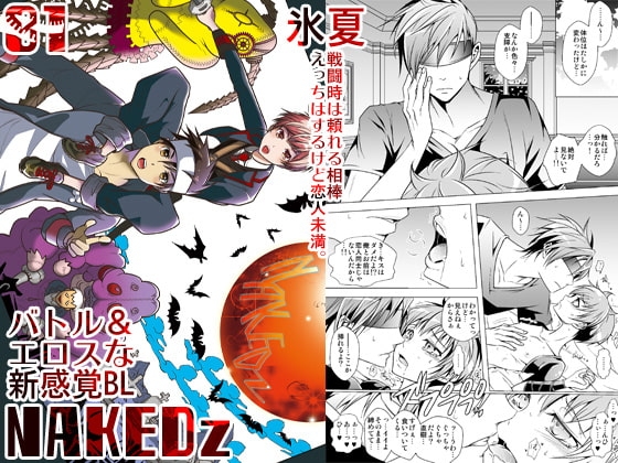 NAKEDz01 [LadyBacker] | DLsite がるまに