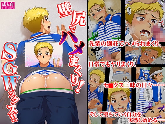 壁尻でハメまくり!SGWックス!! [スシプリ] | DLsite がるまに