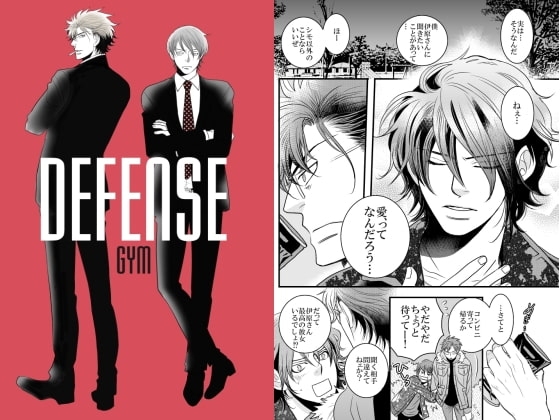 defense [999] | DLsite がるまに
