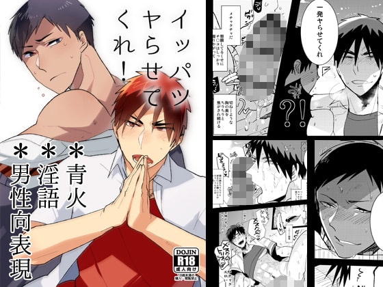 火神くんのえろほん9 イッパツヤらせてくれ! [archea] | DLsite がるまに