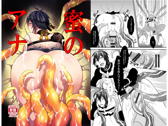 蜜のアナ [赤木蓮家] | DLsite がるまに