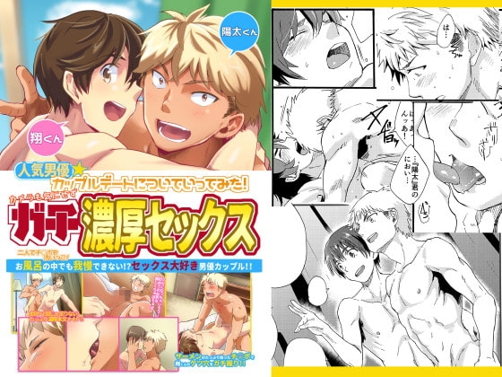 カップルデートについていってみた!カメラも気にせずガチ濃厚セックス [エイチジジョウ] | DLsite がるまに