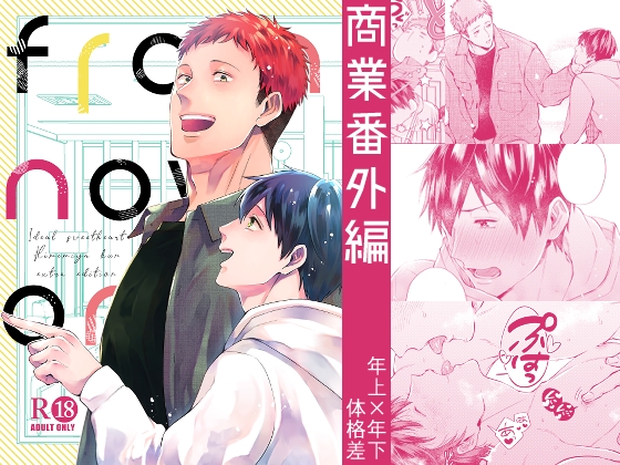 from now on [c/s] | DLsite がるまに