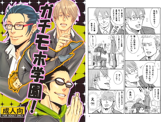 ガチモホ学園! [月刊怠惰。] | DLsite がるまに