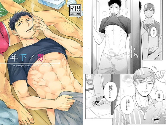 年下ノ男 [D-10P] | DLsite がるまに