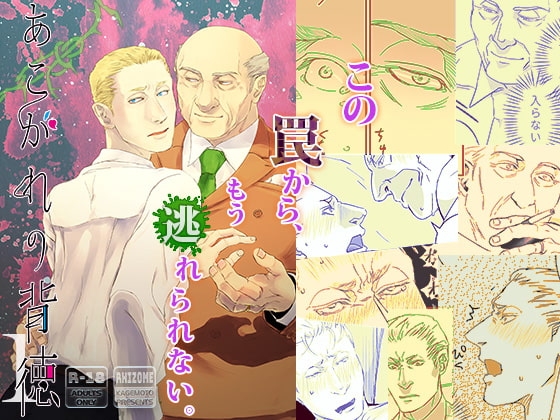 あこがれの背徳1 [rhizome] | DLsite がるまに