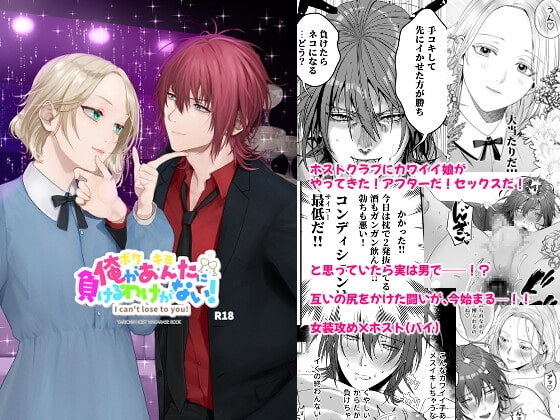 俺があんたに負けるわけがない! [チキンハートブレイク] | DLsite がるまに