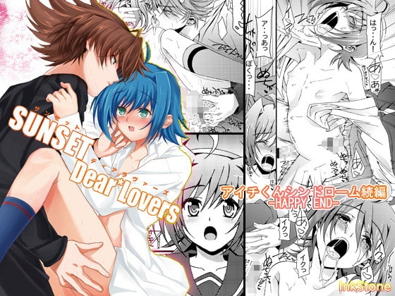 SUNSET Dear*Lovers [InkStone] | DLsite がるまに