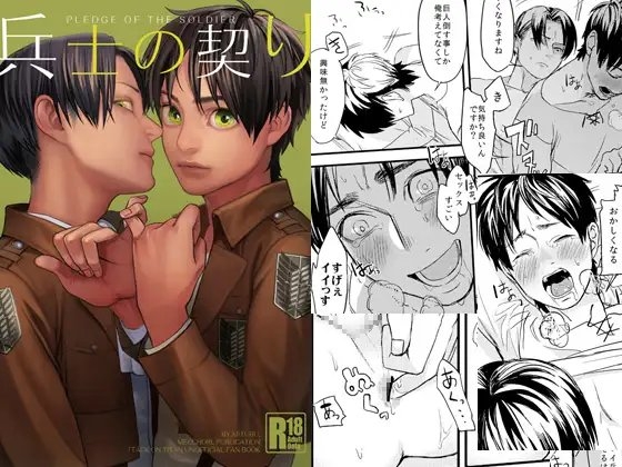 兵士の契り [MECCHORI.] | DLsite がるまに