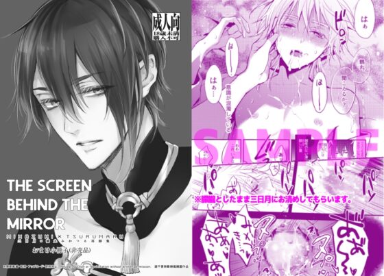 三日月/男審神者×鶴丸再録集(みかつる/主鶴再録集) [ナナイロ] | DLsite がるまに