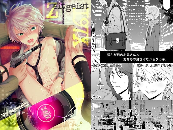 Zeitgeist197X [MARINCONIA] | DLsite がるまに