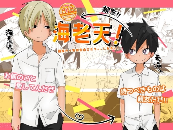 海老天! [なちたま] | DLsite がるまに