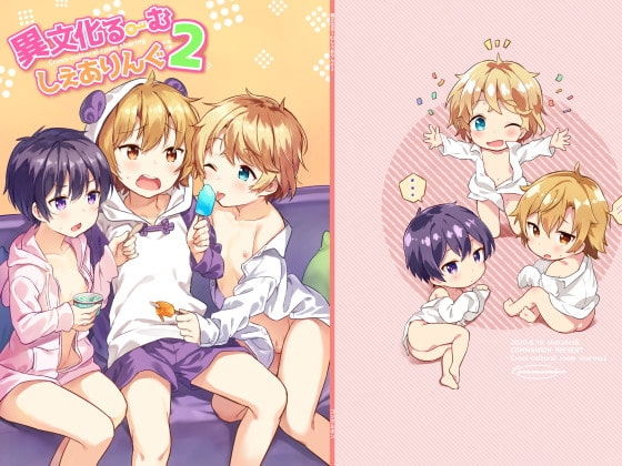 異文化るーむしぇありんぐ2 [コンマミオン] | DLsite がるまに