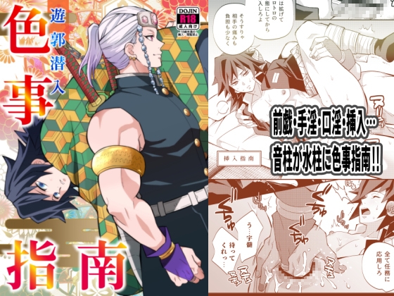 遊郭潜入色事指南 [おかし隊] | DLsite がるまに