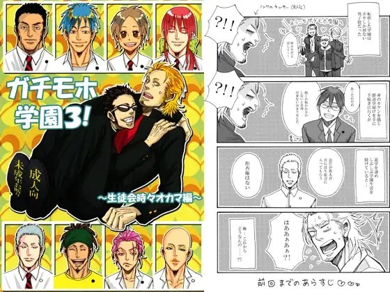 ガチモホ学園3! [月刊怠惰。] | DLsite がるまに