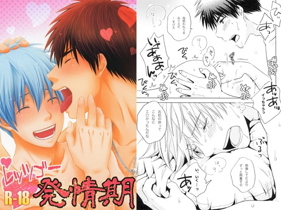 レッツゴー発情期 [ビバ・みきのすけ] | DLsite がるまに