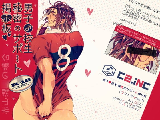 男子●校生秘密のサポート掲示板 赤山 [C2.Inc] | DLsite がるまに