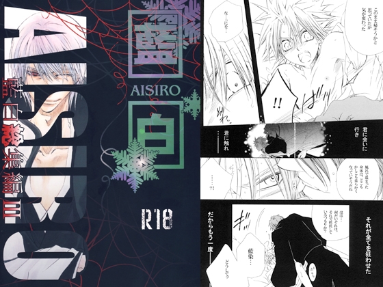 藍白総集編IIＩ [EVE-舎] | DLsite がるまに