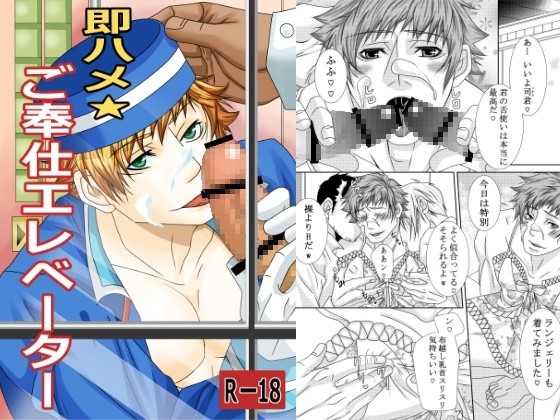 即ハメ ご奉仕エレベーター [イツキ調査団] | DLsite がるまに