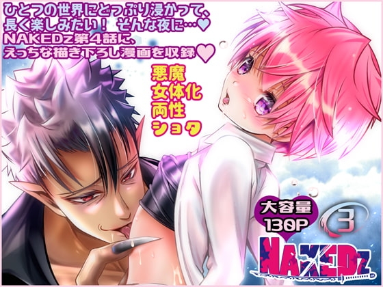 NAKEDz03 [LadyBacker] | DLsite がるまに