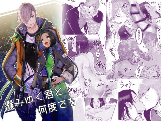 霞みゆく君と何度でも [merrow] | DLsite がるまに