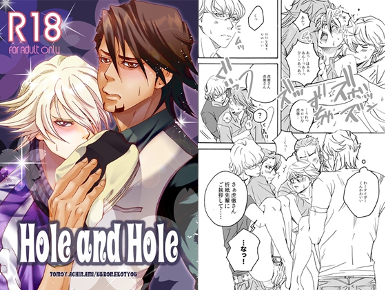 Hole and Hole [黒猫帳] | DLsite がるまに