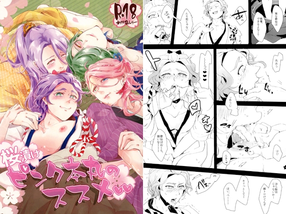 桜漬けピンク本丸のススメ [1122] | DLsite がるまに