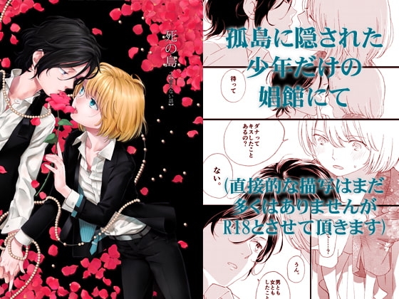 死の島1棺の話/2言えない話 [chichans] | DLsite がるまに
