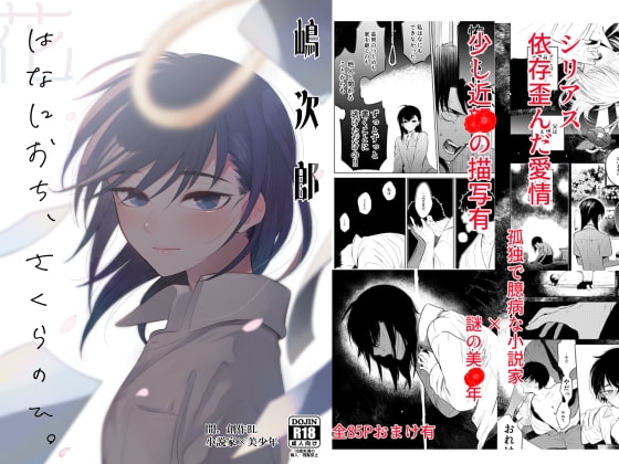花に堕ち、桜の日。 [間。] | DLsite がるまに