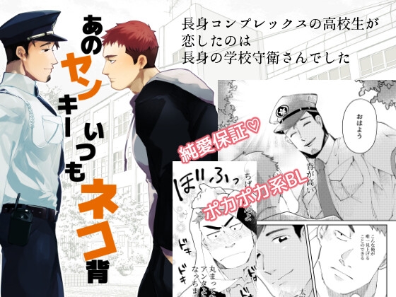 あのヤンキーいつもネコ背1 [Casablanca] | DLsite がるまに