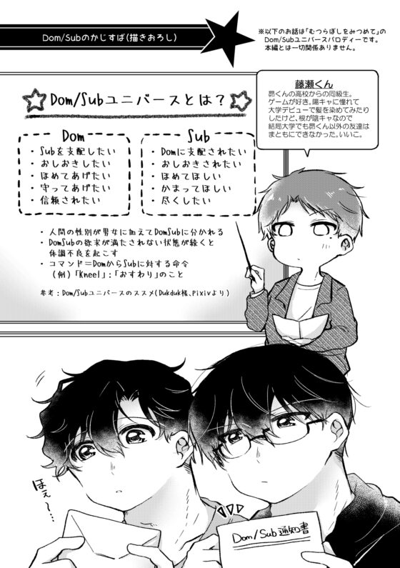 むつらぼしをみつめて [あめだま] | DLsite がるまに