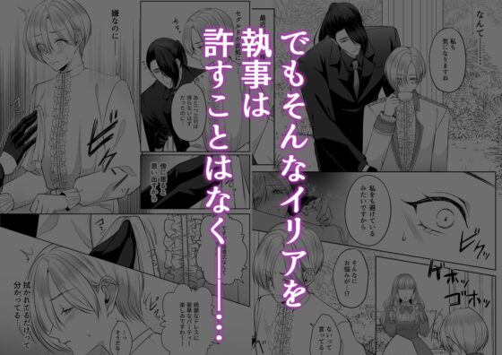 偽物王子と従順執事-王子は執事の愛に気付かない- [うすのおしり] | DLsite がるまに