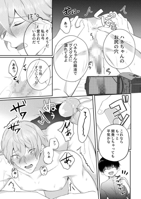 勘違いキューピッド愛され調教生活 [P-DOG] | DLsite がるまに