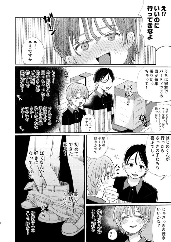 ホントはいい子なんだからNTRなんてしちゃダメ! [hizakozou] | DLsite がるまに