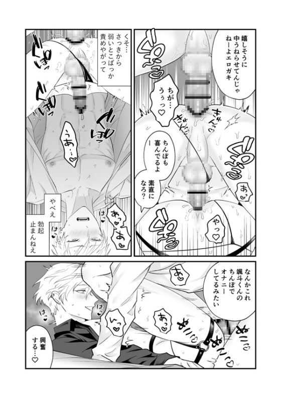 イキリヤンキー快楽堕ち2 [地国] | DLsite がるまに