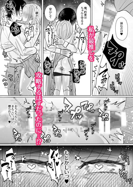 メス堕ち攻略～転生した世界で私が最推しを攻略するはずだったのに～ [Tn2] | DLsite がるまに
