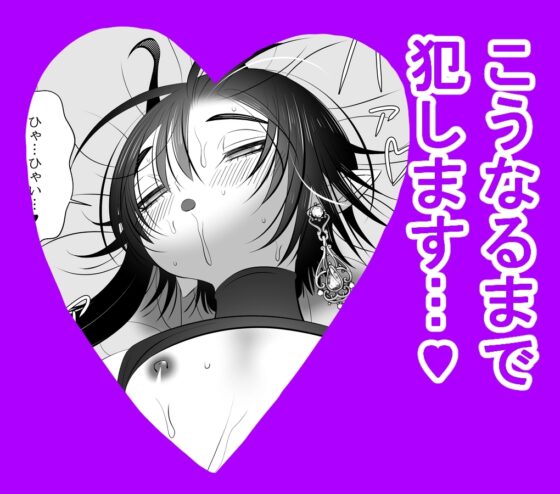 生イきサタン調教計画 [チョコレートハートキャラメル] | DLsite がるまに