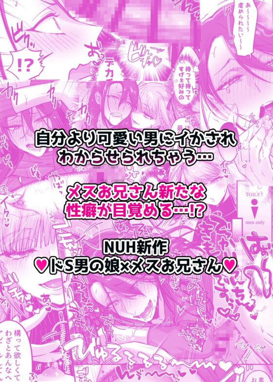 ドS男の娘×メスお兄さん [NUH] | DLsite がるまに