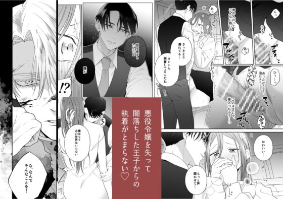 元悪役令嬢と闇落ち王子 [たまごキッチン] | DLsite がるまに