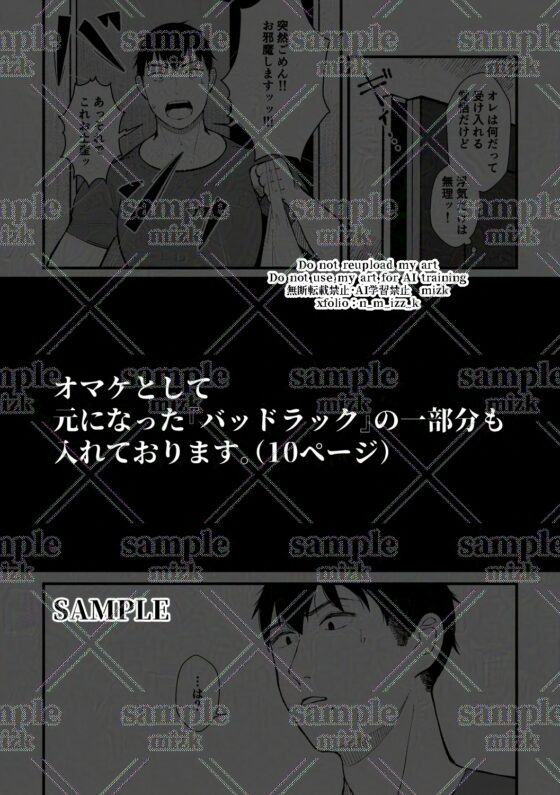 ノットバッドラック!! [ステップlaダー] | DLsite がるまに