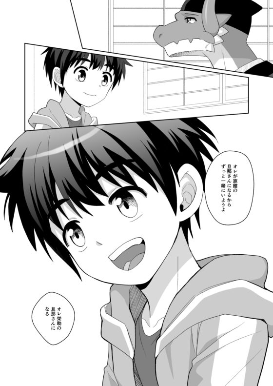 竜人と坊ちゃんのいる温泉旅館3～俺と未来の旦那様～ [君彩] | DLsite がるまに