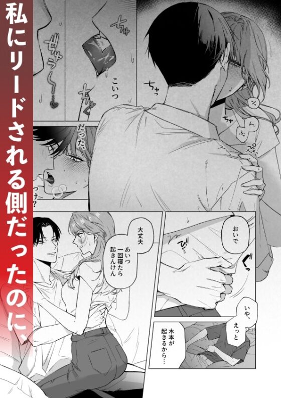 奥手な元彼 宇田真尋になんで私が攻められてんの?? [THE猥談] | DLsite がるまに