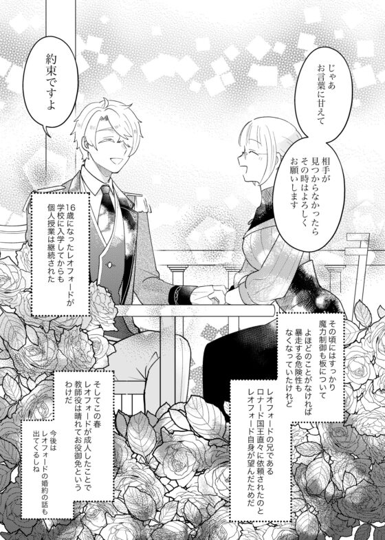 年下王子は元家庭教師を娶りたい [魚イチバ] | DLsite がるまに