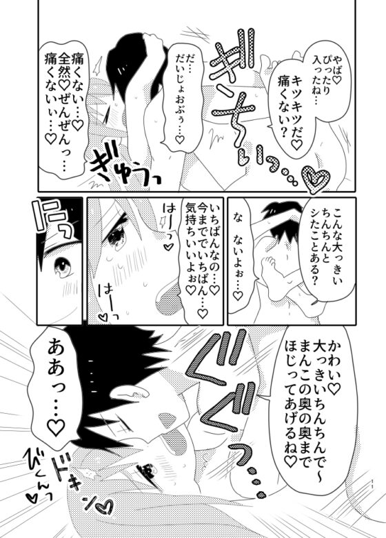 オフパコしてる年下セフレにガチ恋してない [キュートビリビリ] | DLsite がるまに