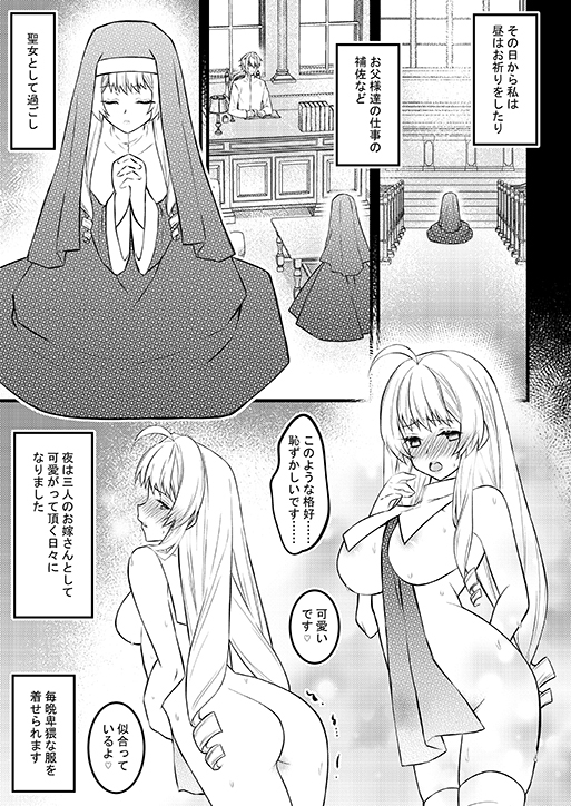 聖女の檻1～溺愛と調教と絶頂と～ [星七木柚店] | DLsite がるまに