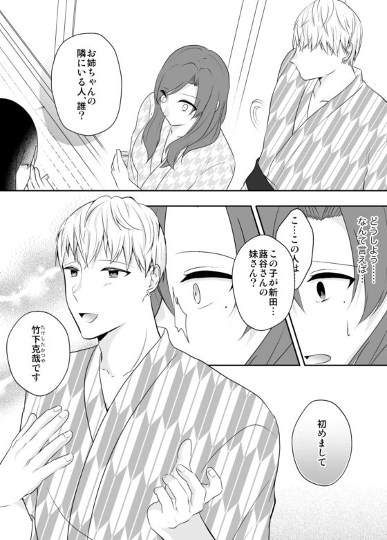妹に夫を寝取られた私は元カレによしよしセックスされる2 [中トロ屋。] | DLsite がるまに