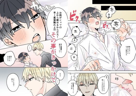 1日2回君の乳首を触らせて [ふふばこ] | DLsite がるまに