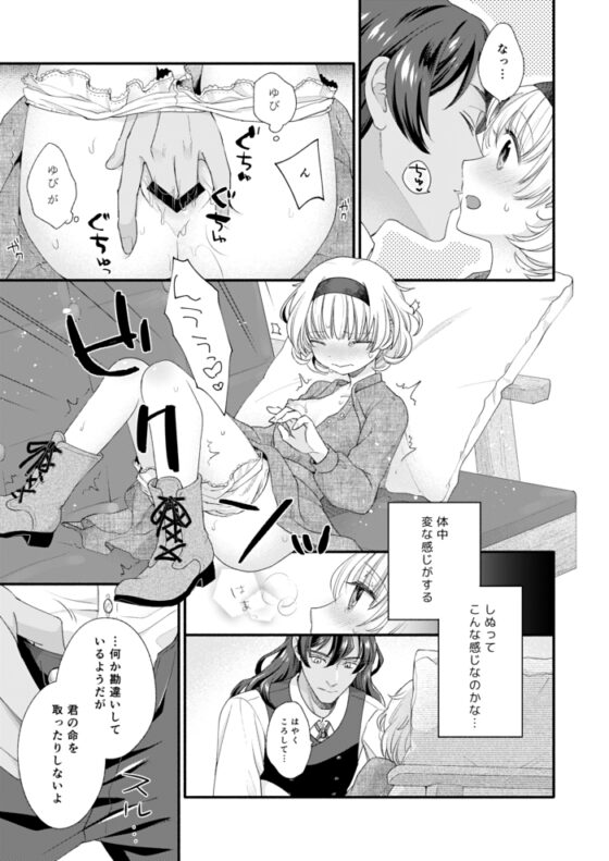 森の悪魔にご用心 [三寒四温] | DLsite がるまに