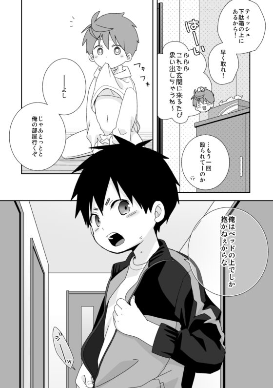 八雲先輩と雄介くん 禁欲編! [なちたま] | DLsite がるまに