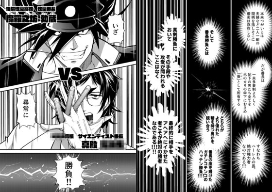 番長★物語3 [性威大将軍] | DLsite がるまに